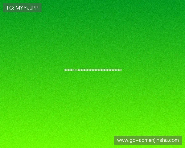奥门金沙集团app麻将常见问题解决方案及客服联系方式全方位指导玩家无忧体验