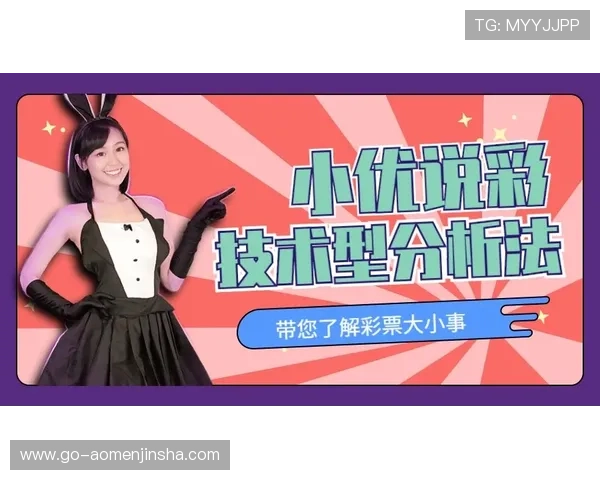 澳门彩官方网站最新资讯全面解析让你轻松了解最新开奖动态